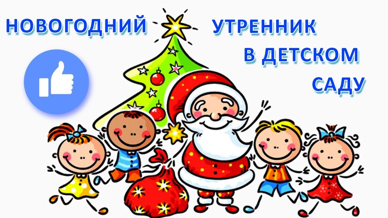 Приглашаем на новогодние утренники!