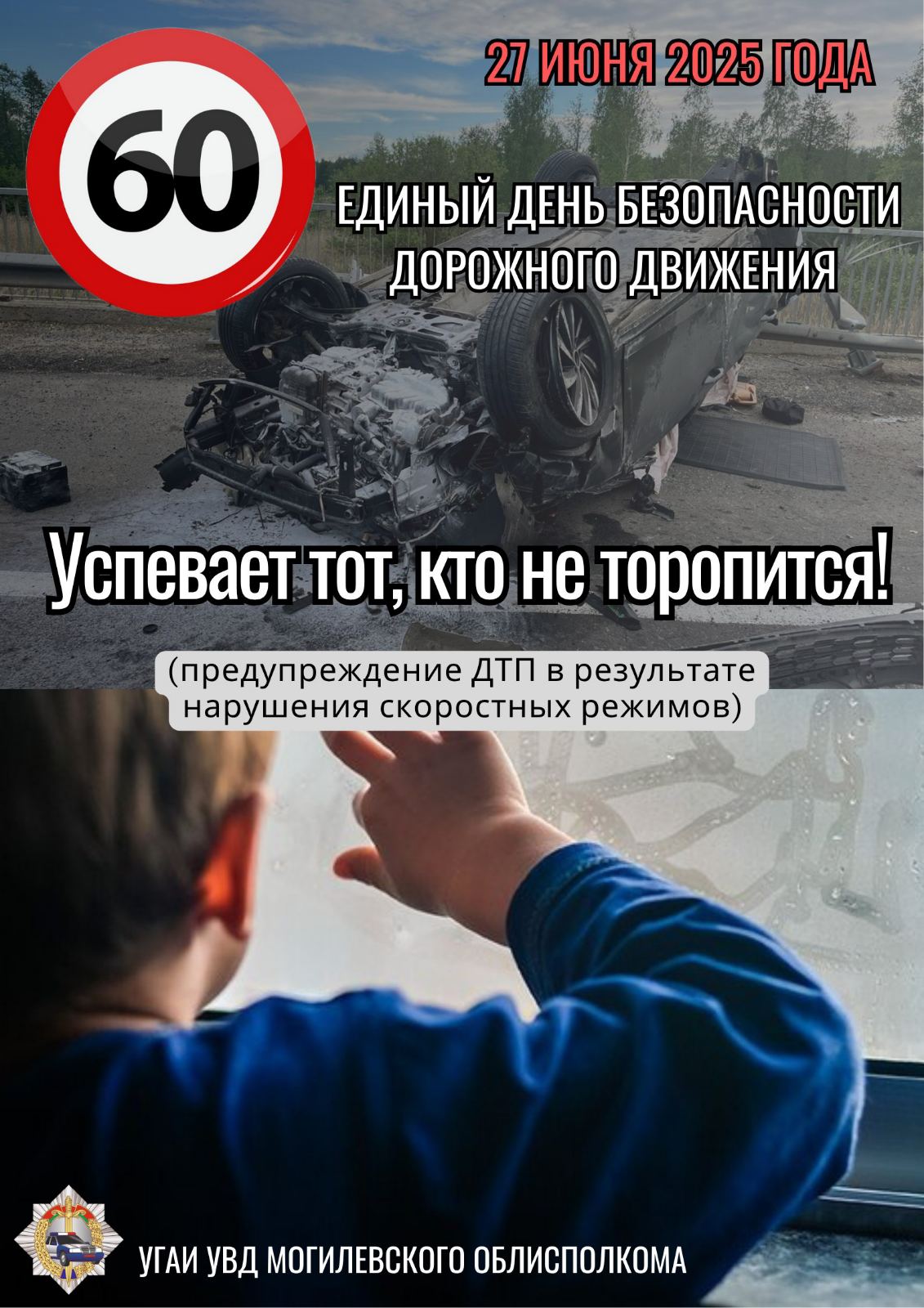 Единый день безопасности дорожного движения!